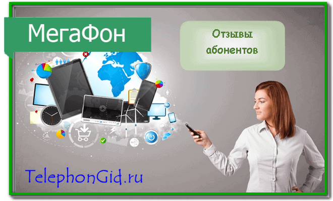 Опция Мир онлайн Мегафон