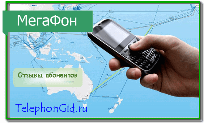 Мегафон опция Вокруг света