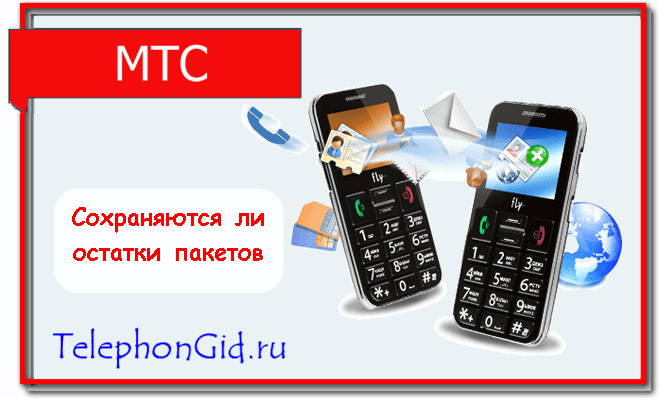 тариф Х МТС