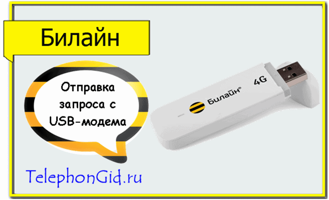 пополнить счет на Билайн