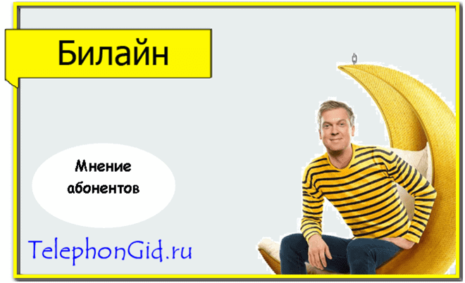 Можно Все Билайн