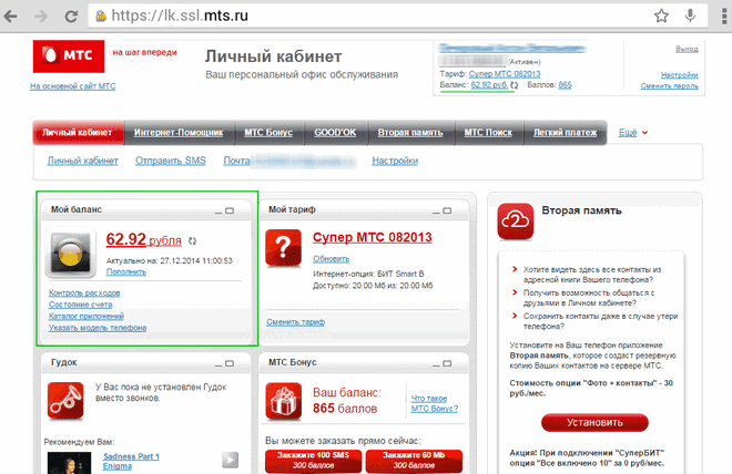 Проверка баланса МТС в личном кабинете