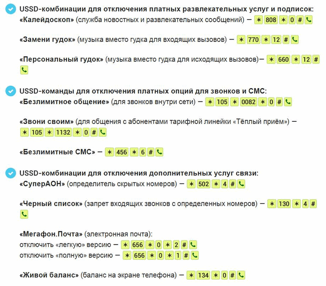 Как отключить платные услуги на Мегафоне 4