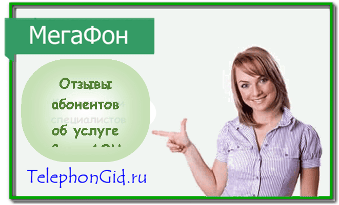 СуперАОН Мегафон