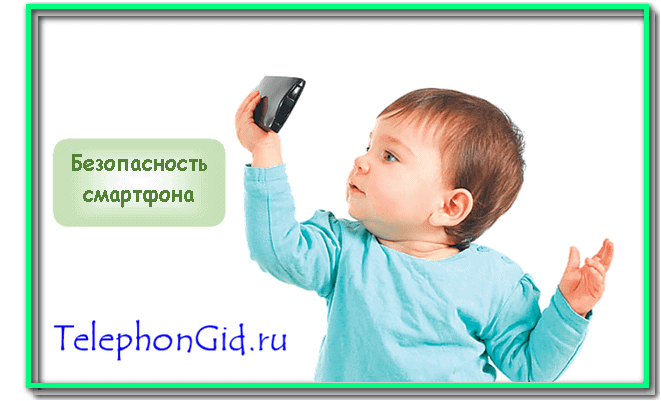 Какой смартфон выбрать ребенку