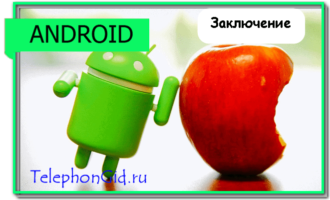 iOS или Android
