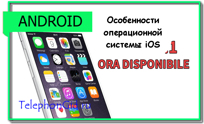 iOS или Android