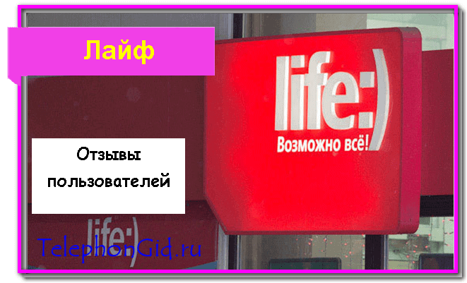 тариф Безлимит на все Лайф