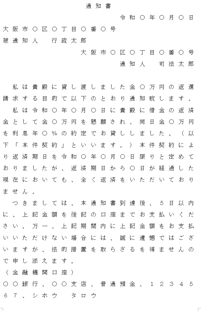 内容証明の書き方の見本