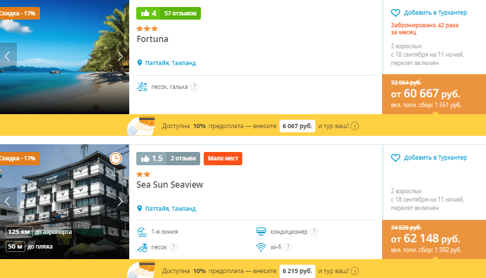 Горящие туры в Таиланд в сентябре