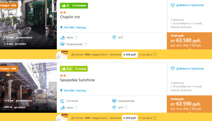 Горящие туры в Таиланд в сентябре