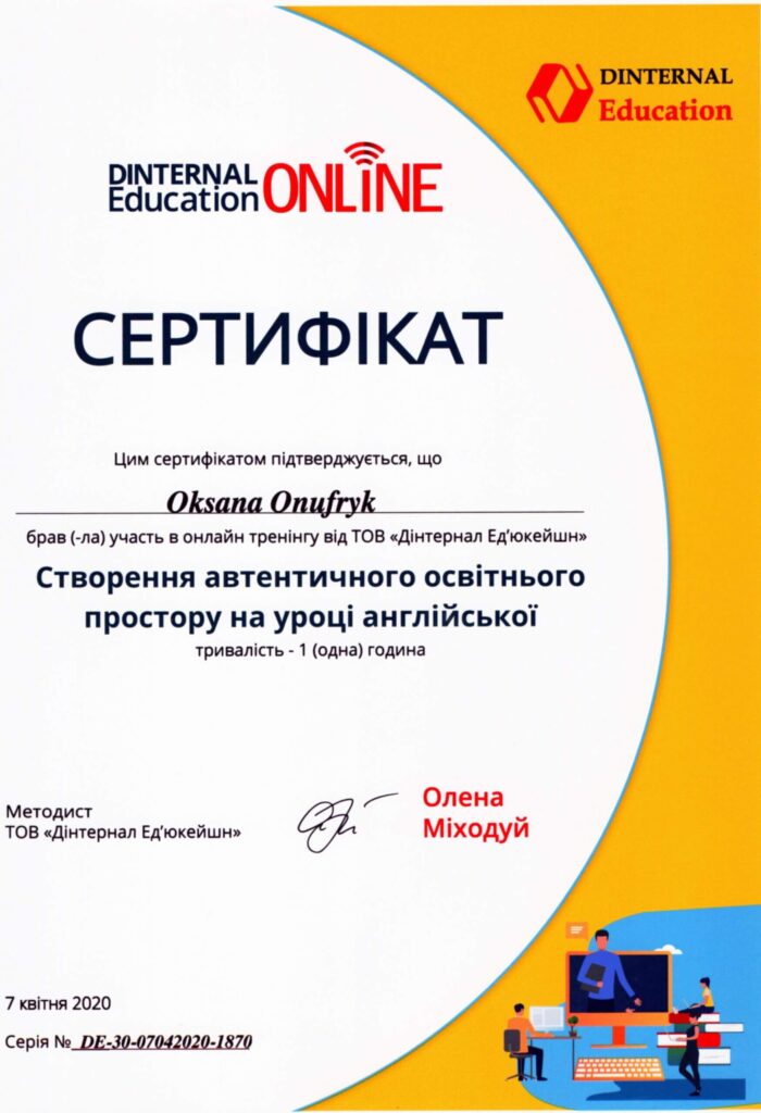 Створення автентичного освітнього простору на уроці англійської