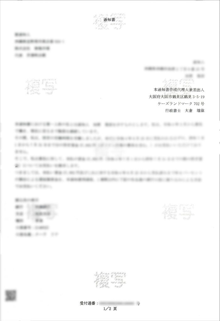 アペンタクルの時効の援用通知書