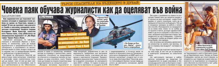 Човека-паяк обучава журналисти как да оцеляват във война