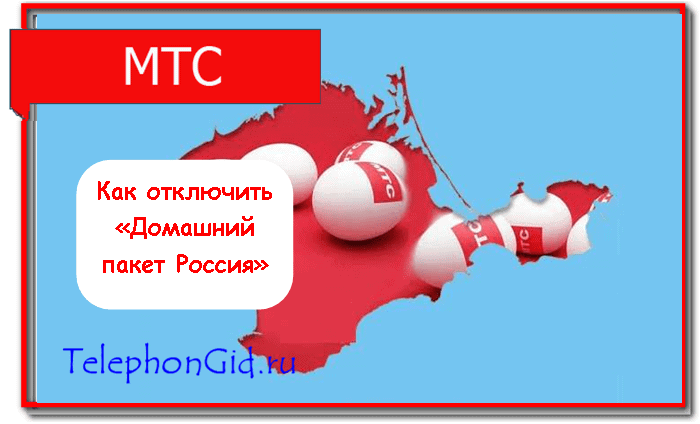 домашний пакет россия