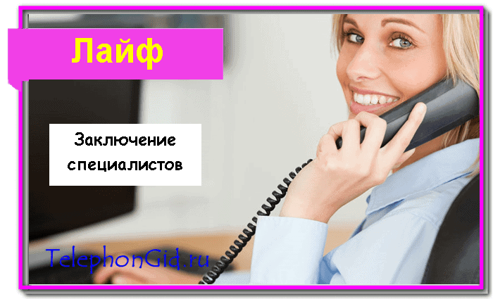 тариф интернет лайф