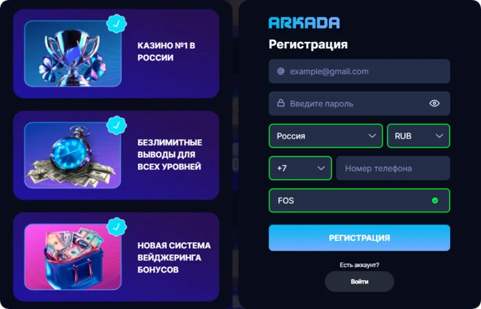 регистрация Arkada casino