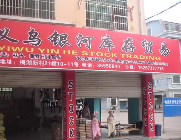 Yiwu meihu stock street