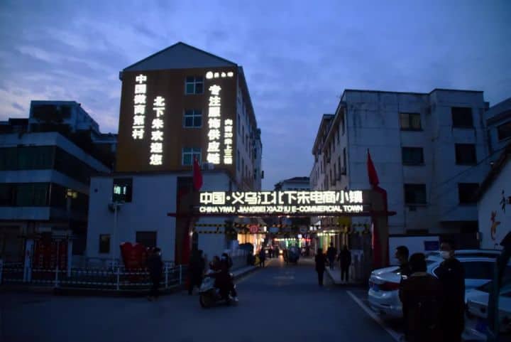 Yiwu e-commerce village