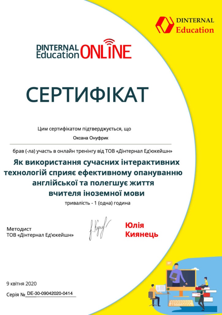 Як використання сучасних інтерактивних технологій сприяє ефективному опануванню англійської мови та полегшує життя вчителя іноземної мови