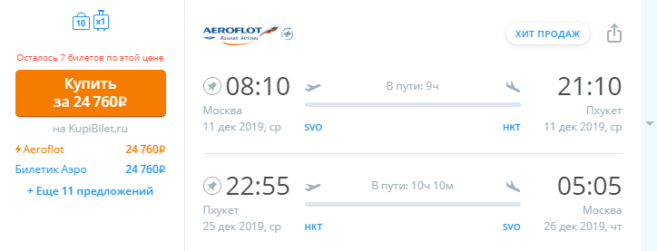 Дешевые авиабилеты в Таиланд