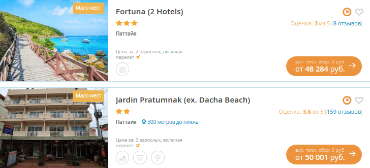 Таиланд горящий тур