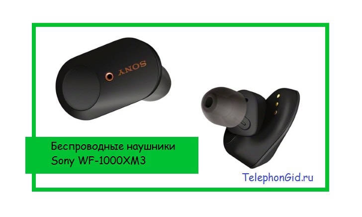 Беспроводные наушники Sony WF-1000XM3