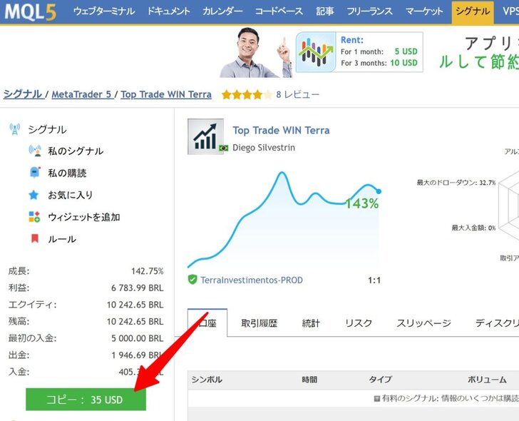 MQL5のシグナルをコピーする手順