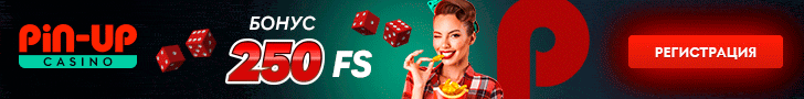 250 фриспинов бездепозитный бонус в онлайн казино Пин Ап