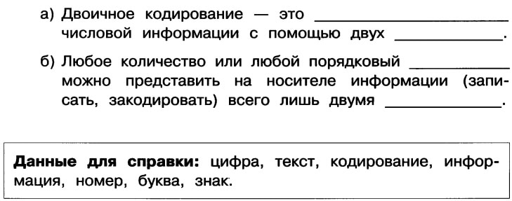gdz-2-klass-informatika-rabochaya-tetrad-2-chast-23-1