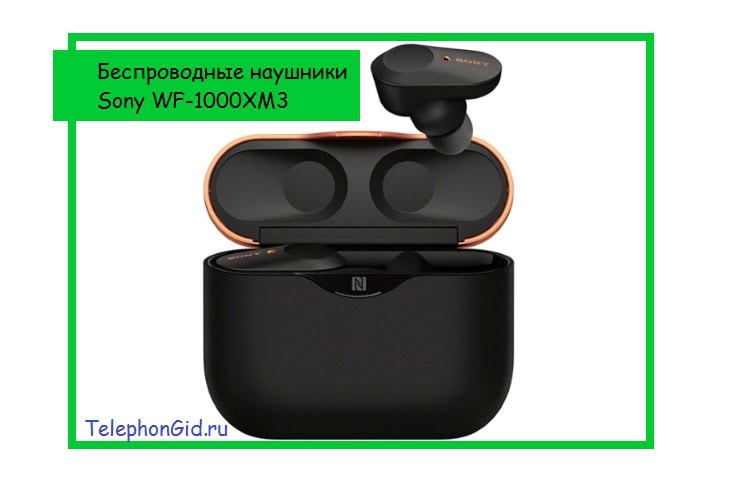 Беспроводные наушники Sony WF-1000XM3