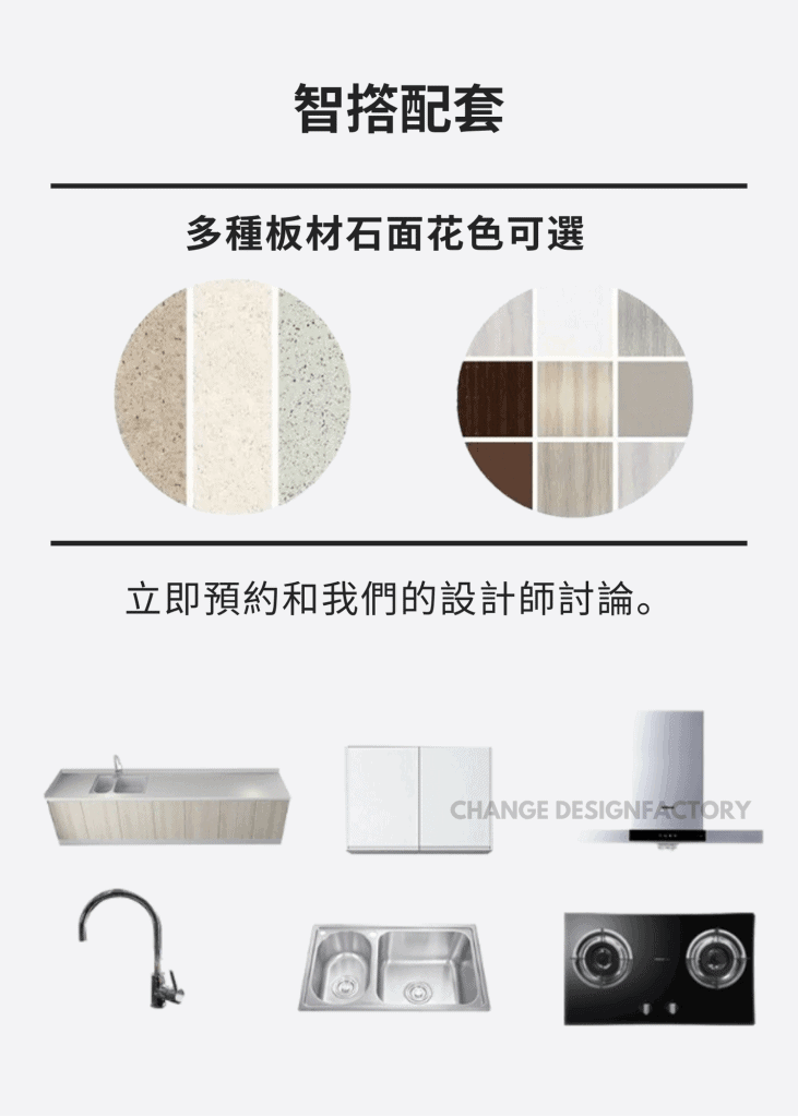 Change Design Factory 傢俬廠 Change Design Factory