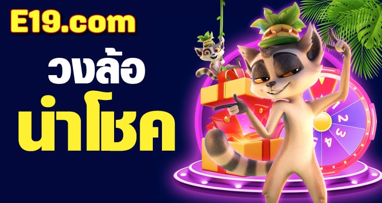 e19 คาสิโน