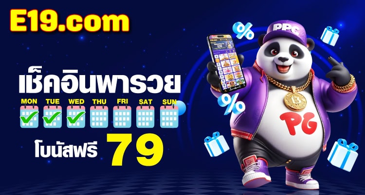e19 com สล็อต