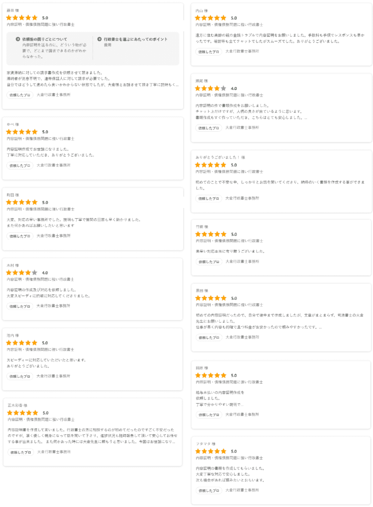 内容証明郵便のレビュー