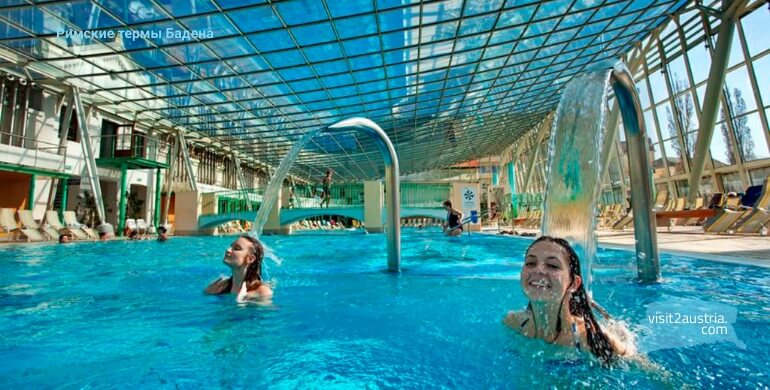 Баден Австрия термальный курорт