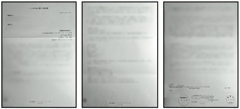いじめ行為に関する通知書見本