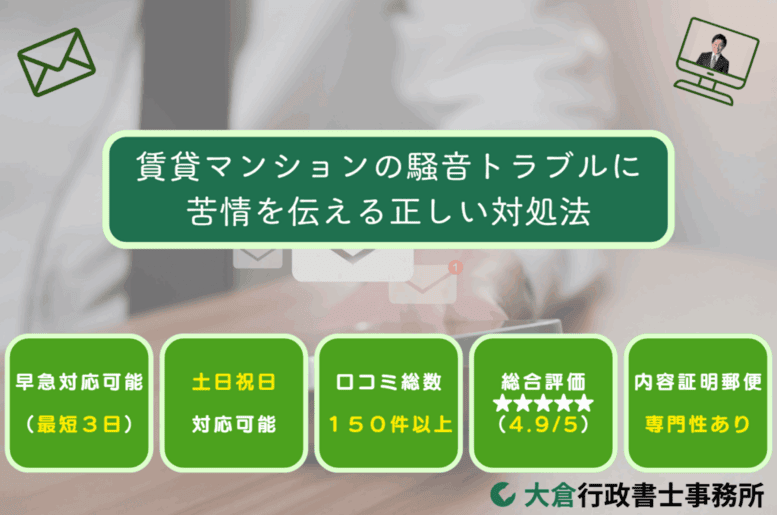 賃貸マンションの騒音トラブルの現状と影響