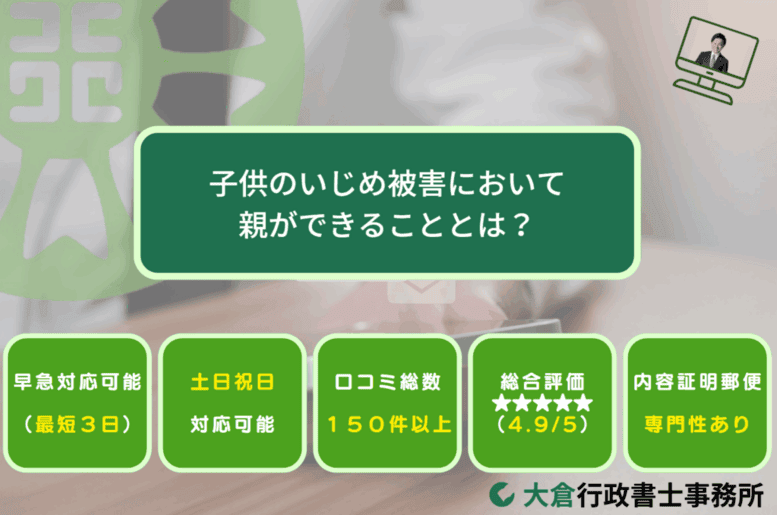 子供のいじめ被害において親ができることとは?