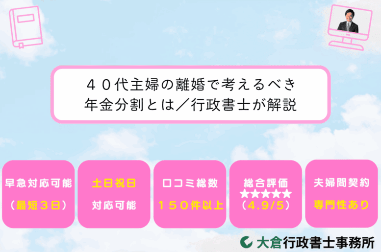 ４０代主婦の離婚で考えるべき年金分割とは／行政書士が解説