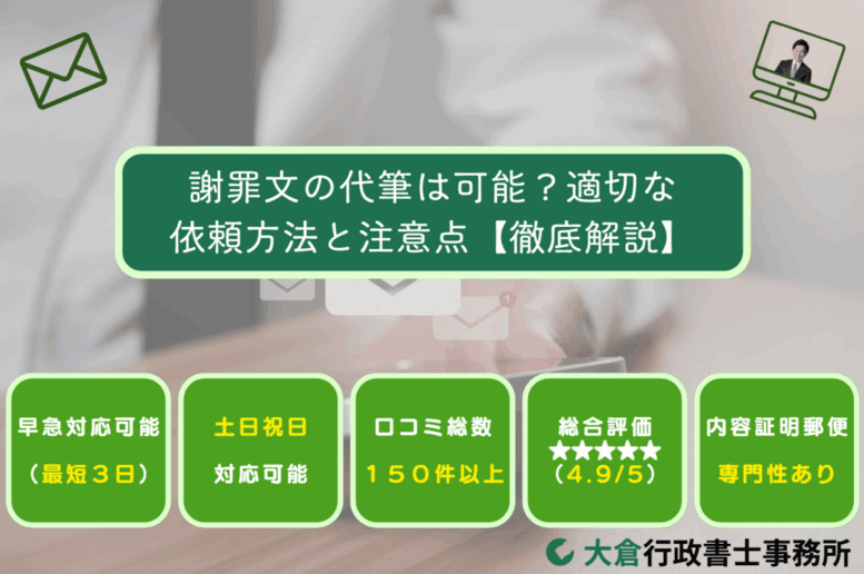 謝罪文の代筆は可能？適切な依頼方法と注意点【徹底解説】