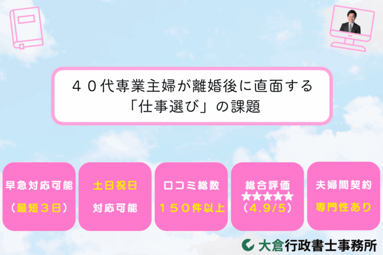 ４０代専業主婦が離婚後に直面する「仕事選び」の課題
