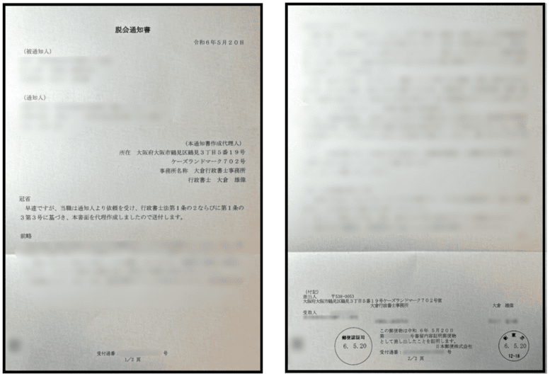 創価学会に対する内容証明見本