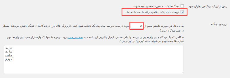 جلوگیری از ارسال نظرات اسپم