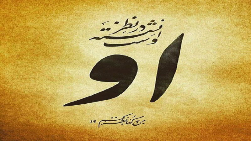 مولانا درمانگر درون آشفته ما