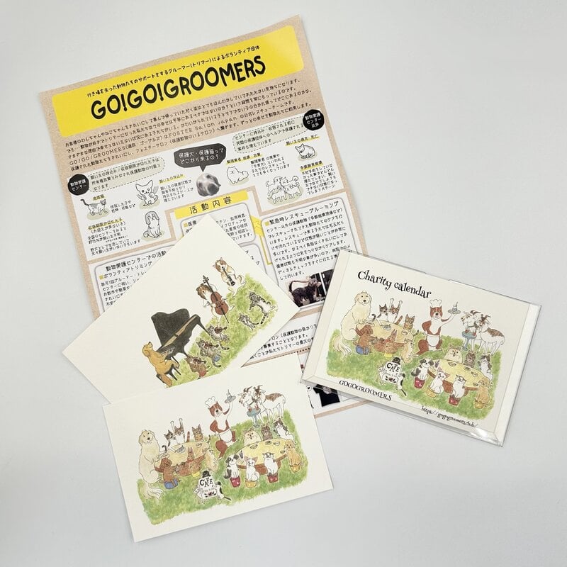 『GOGOGROOMERS』 チャリティーカレンダー2026