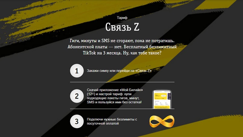 связь з от билайн