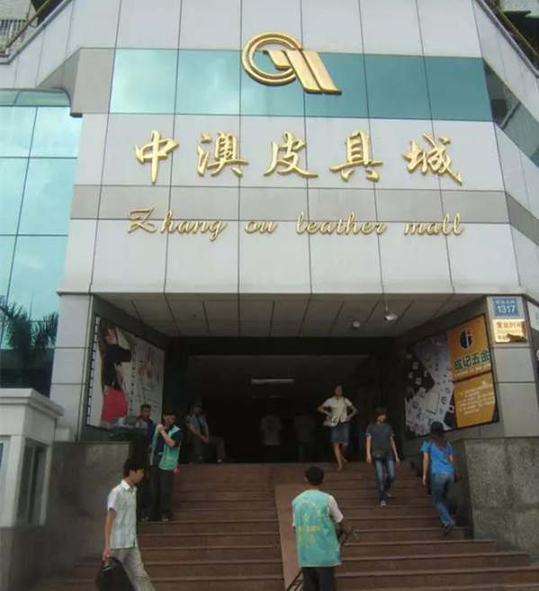zhongao leather mall