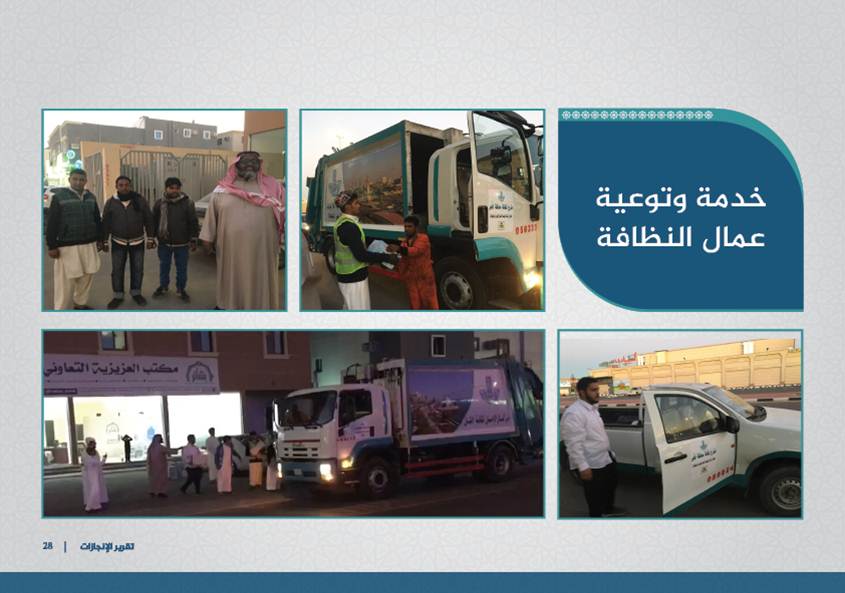 خدمة وتوعية عمال النظافة