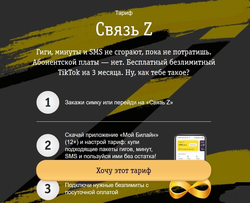 новые тарифы Билайн